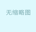 北京网络文化许可证续期材料,文网文续期流程