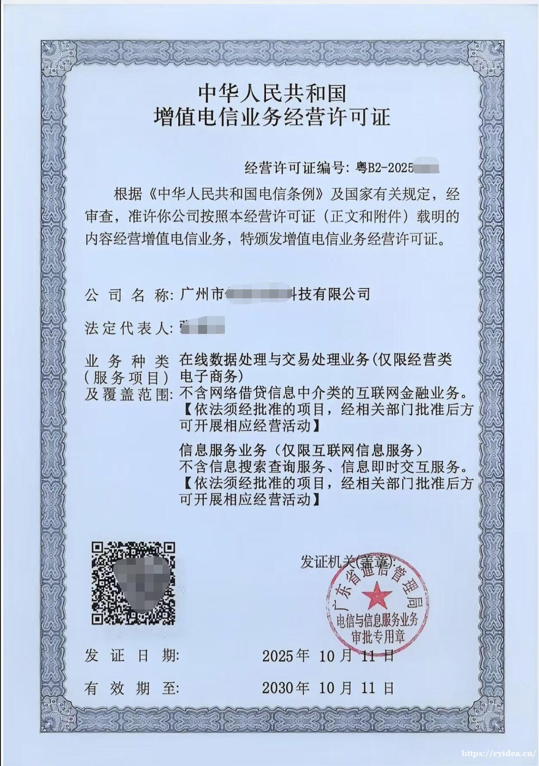 深圳外资EDI许可证申请办理 一站式省心代办 深圳外资EDI许可证申请办理 一站式省心代办