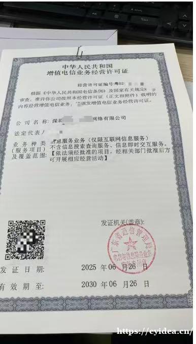 深圳外资ICP/EDI许可证申请办理 全包快速下证 深圳外资ICP/EDI许可证申请办理 全包快速下证