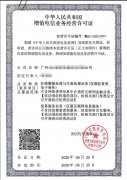 深圳外资ICP许可证申请办理 一站式合规代办