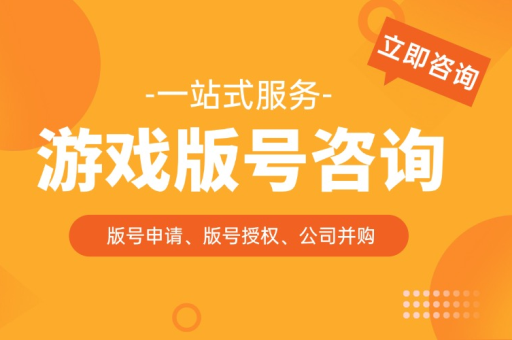 游戏版号