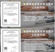 深圳ICP许可证申请 全包服务省时省薪 不通过退全款