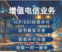 深圳外资ICP全包办 高效下证不通过不收钱